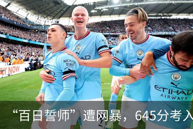 “百日誓师”遭网暴，645分考入中国人大，3年后符文迪怎么样了