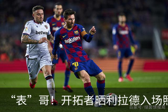 “表”哥！开拓者晒利拉德入场照：我们都知道那个时刻就要到了