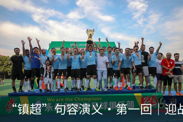 “镇超”句容演义·第一回｜迎战高新区：过往皆序章 新程赴山海