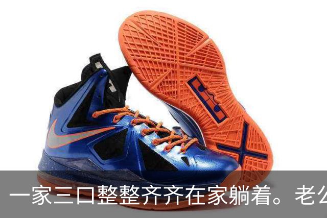 一家三口整整齐齐在家躺着。老公退休金5300，我3760