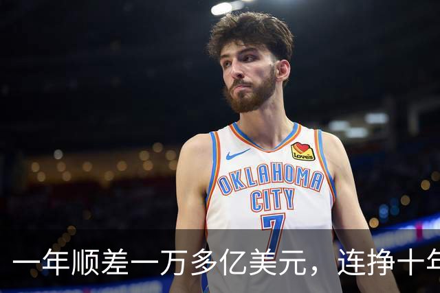 一年顺差一万多亿美元，连挣十年，中国人会不会家家都富起来