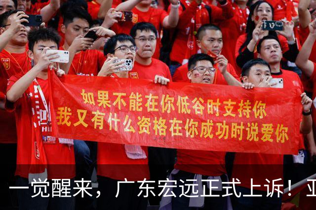 一觉醒来，广东宏远正式上诉！亚帅解释输球原因，胡明轩深夜发声