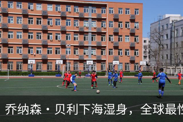 乔纳森·贝利下海湿身，全球最性感男人！这谁顶得住？