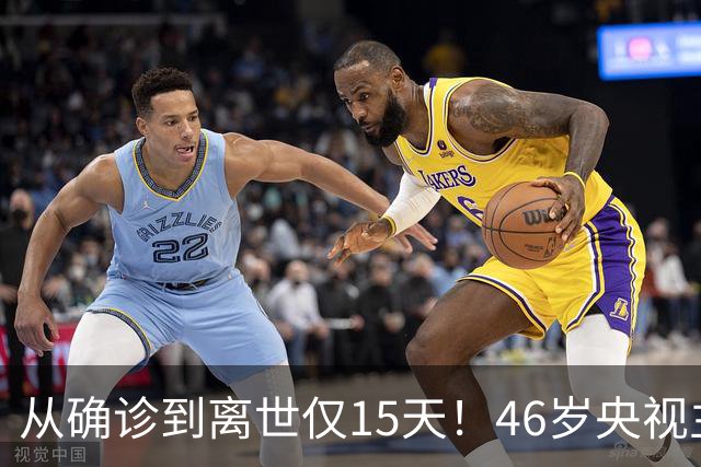从确诊到离世仅15天！46岁央视主持人顾国宁，给大家敲响健康警钟