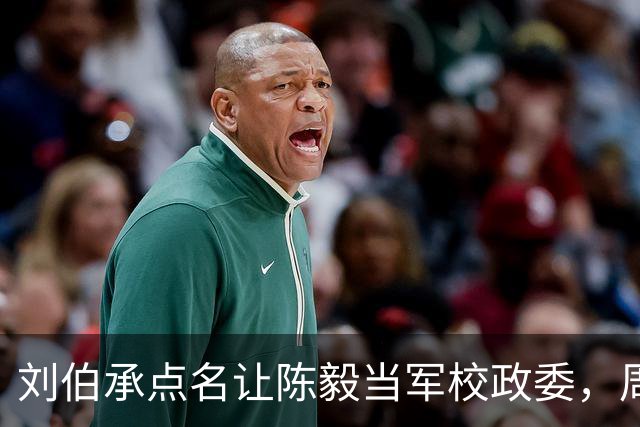 刘伯承点名让陈毅当军校政委，周总理听完大笑：你是为了要钱方便吧