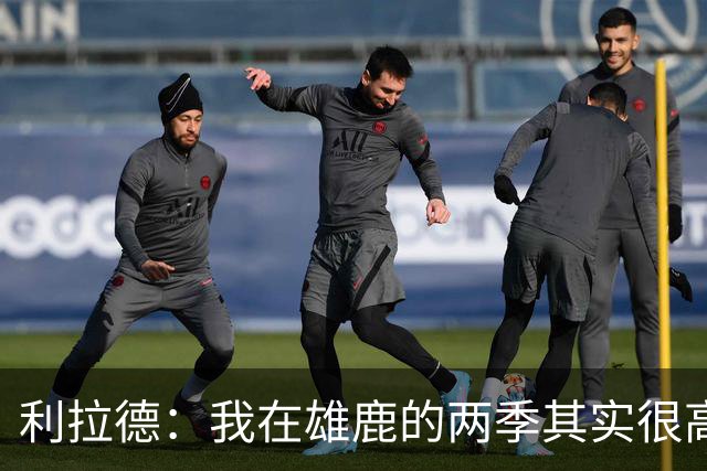 利拉德：我在雄鹿的两季其实很高产 问题只在于我和字母轮流受伤