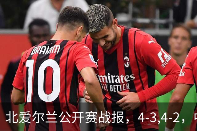 北爱尔兰公开赛战报，4-3,4-2，中国选手只剩1人，大黑马进八强