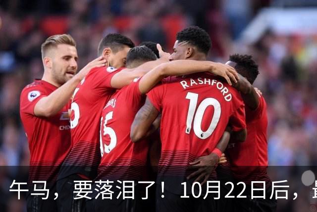 午马，要落泪了！10月22日后，最大的“襄助人”悄悄替你结了账