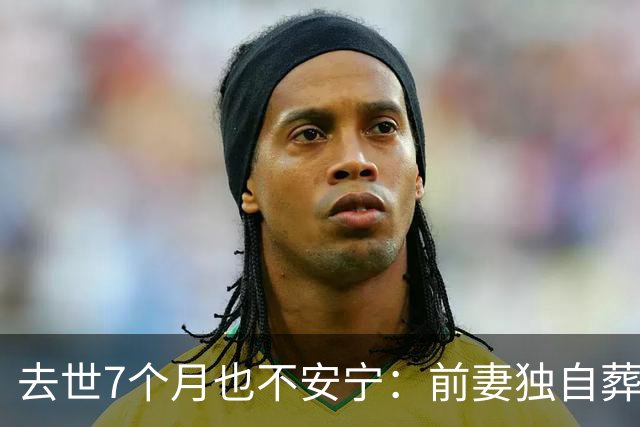 去世7个月也不安宁：前妻独自葬美国，李昌钰被二婚妻子带回江苏