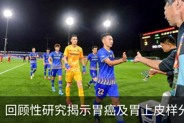 回顾性研究揭示胃癌及胃上皮样分化肿瘤中Claudin 18.2的表达水平