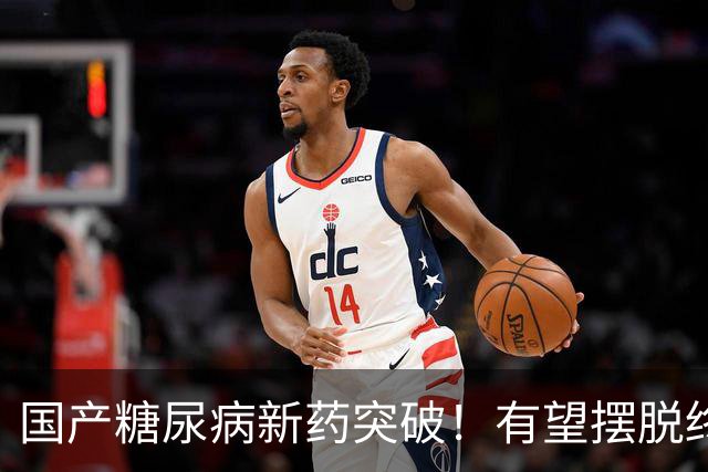 国产糖尿病新药突破！有望摆脱终身打针