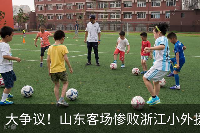 大争议！山东客场惨败浙江小外援赛后一脸笑容 赛后评论一边倒