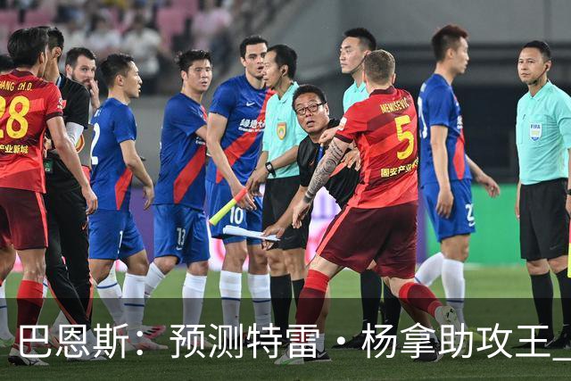 巴恩斯：预测特雷·杨拿助攻王 浓眉和迪班萨都是他的好帮手