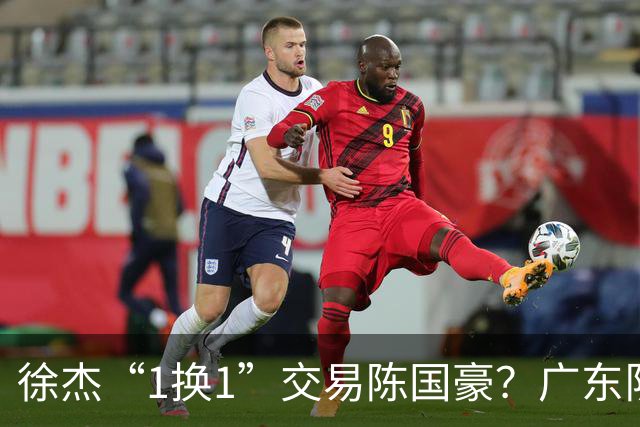 徐杰“1换1”交易陈国豪？广东队迎来重大利好，保底总决赛