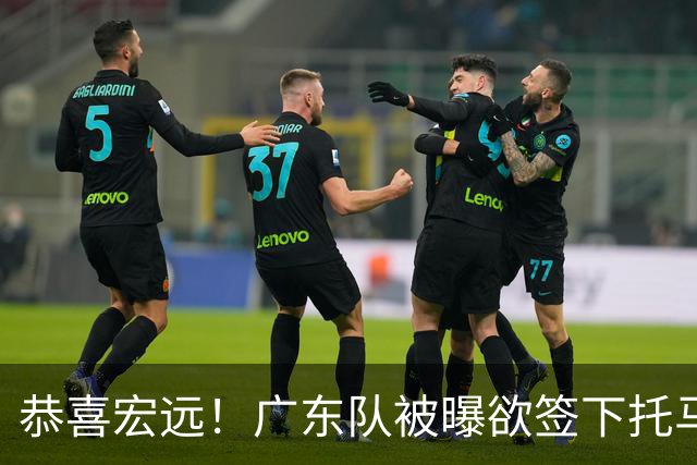 恭喜宏远！广东队被曝欲签下托马斯 ，这可是亚帅的争冠答案？