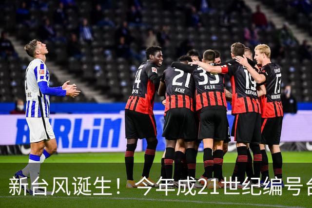 新台风诞生！今年成21世纪编号台风最多一年，上海明天仍有阵雨