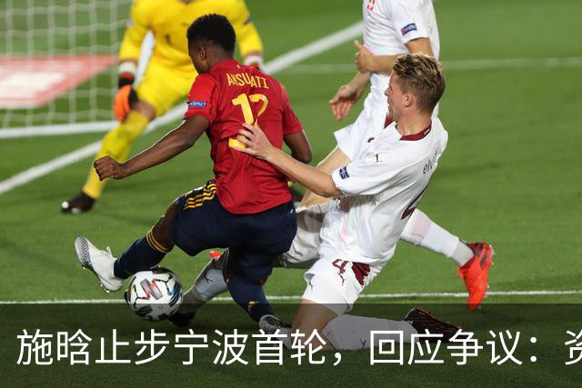 施晗止步宁波首轮，回应争议：资格赛外卡也挺好，能多拿些积分