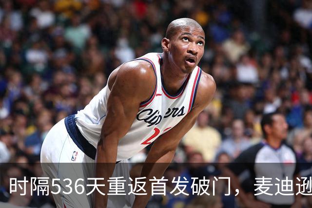 时隔536天重返首发破门，麦迪逊当选与考文垂一役队内最佳