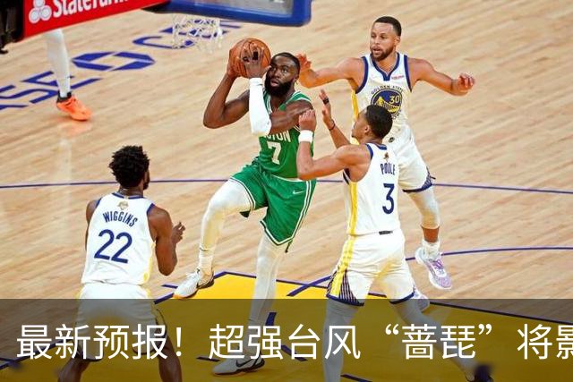最新预报！超强台风“蔷琵”将影响江苏