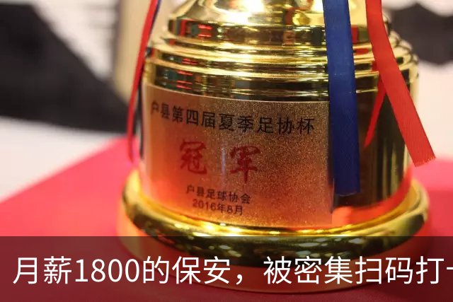 月薪1800的保安，被密集扫码打卡逼走了！业主一句话扎心：我们要安全，不是打卡记录