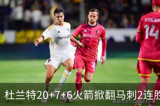 杜兰特20+7+6火箭掀翻马刺2连胜，文班25+13绝平球被帽申京29+7+7