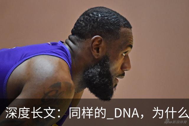 深度长文：同样的 DNA，为什么有人走向深渊，有人安然一生？