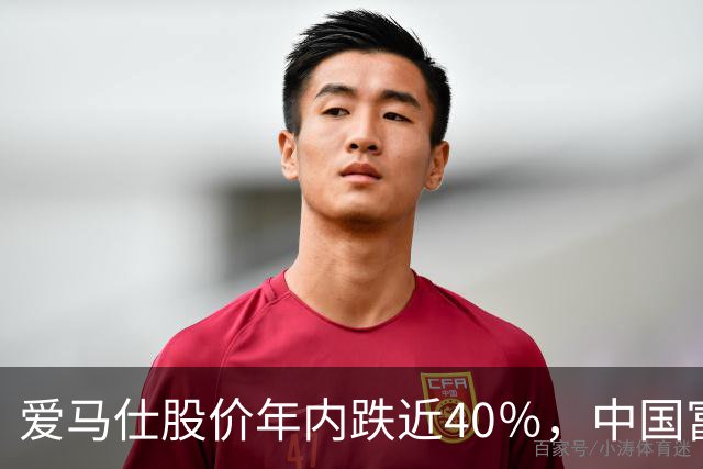 爱马仕股价年内跌近40％，中国富人不爱买了