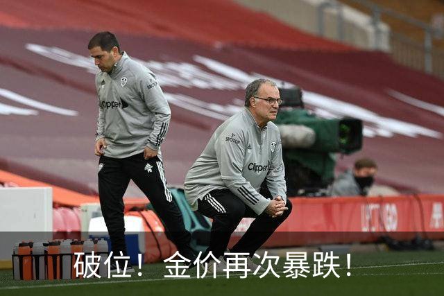 破位！金价再次暴跌！
