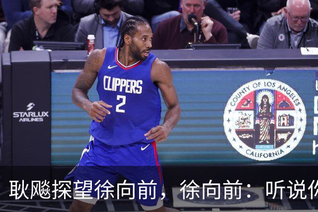耿飚探望徐向前，徐向前：听说你把杨得志和罗瑞卿都弄到沟里了？