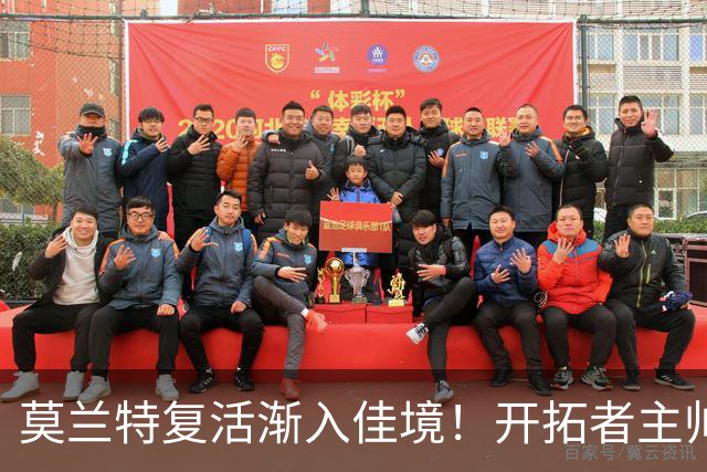 莫兰特复活渐入佳境！开拓者主帅盼他重回巅峰