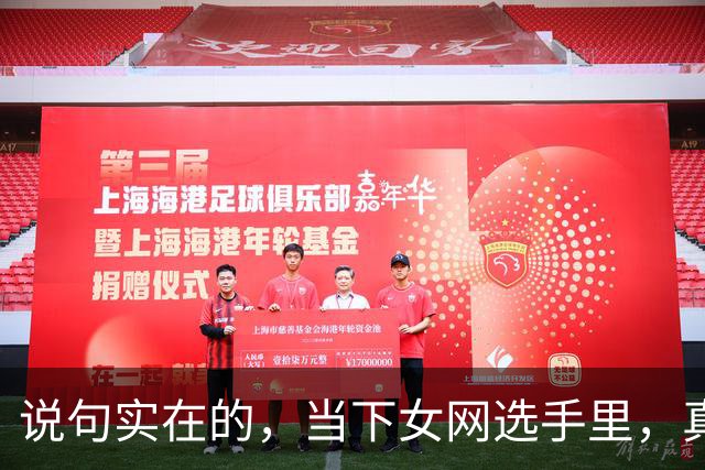 说句实在的，当下女网选手里，真正能接李娜班的，也就这2人而已