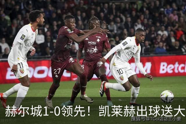 赫尔城1-0领先！凯莱赫出球送大礼，希基背锅送黄点麦克伯尼点射