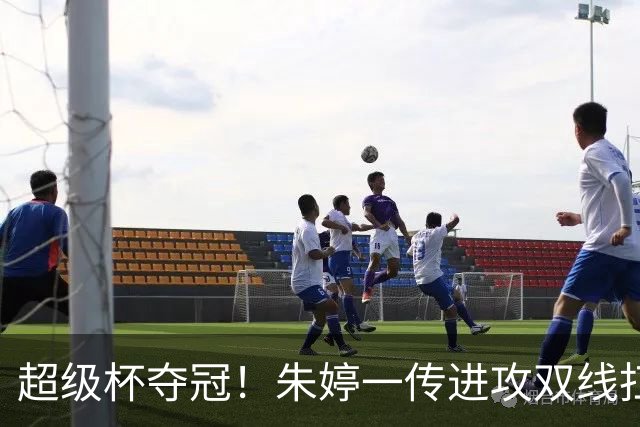 超级杯夺冠！朱婷一传进攻双线扛大旗，姚迪拿下意大利首冠