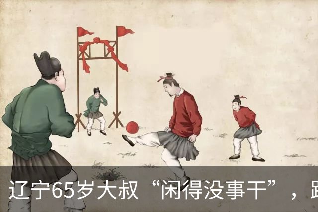 辽宁65岁大叔“闲得没事干”，跟46岁女人搭伙过日子，儿女炸锅