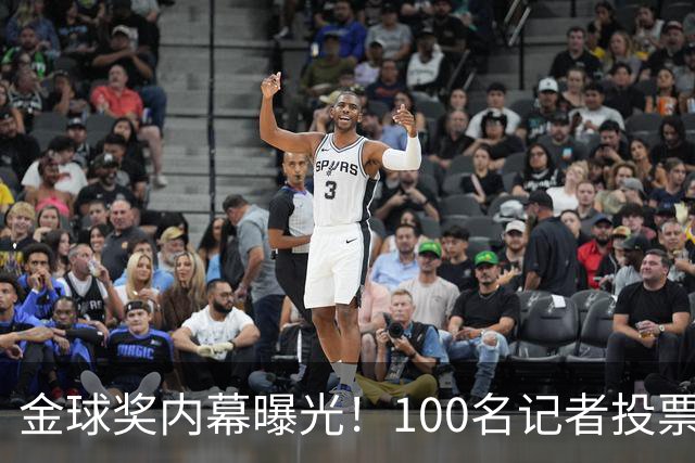 金球奖内幕曝光！100名记者投票，第一名15分，提名不等于得分，登贝莱当年为何大胜？