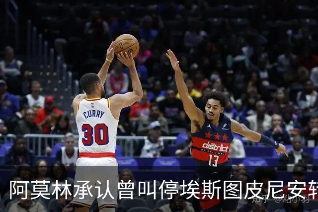 阿莫林承认曾叫停埃斯图皮尼安转会：我说了不