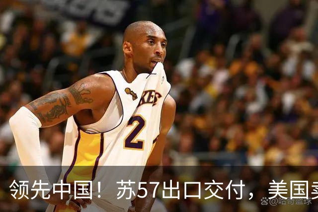 领先中国！苏57出口交付，美国卖了48架F35，中国歼35还有机会吗？