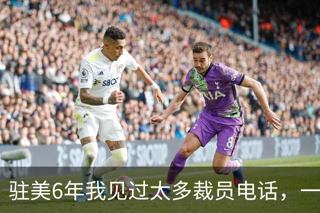 驻美6年我见过太多裁员电话，一夜75人背后藏着NBA最冷的一条规则
