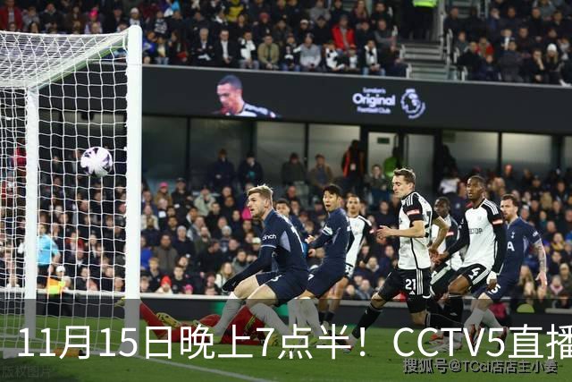 11月15日晚上7点半！CCTV5直播国足复仇战，U19国青对阵韩国